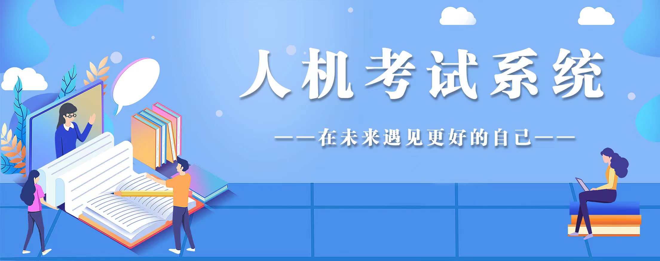 人机交互系统--模拟社工考试