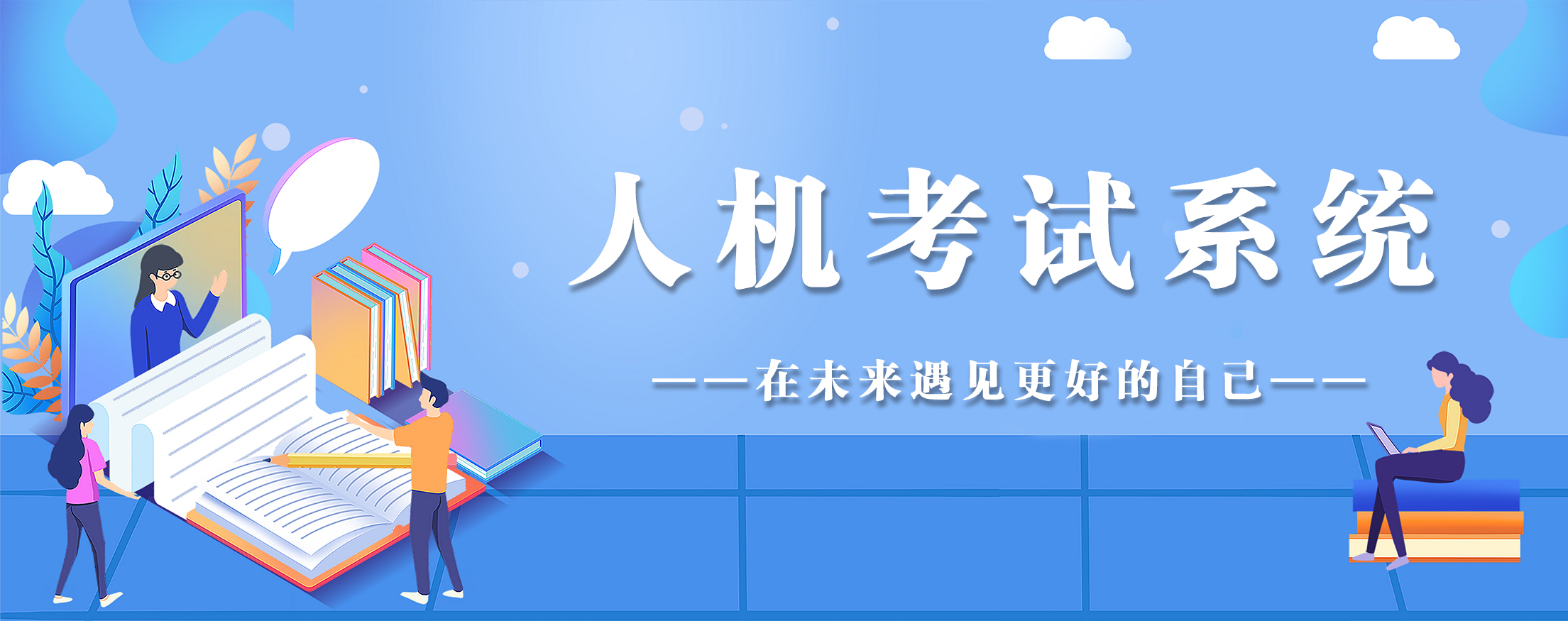 人机交互系统--模拟社工考试